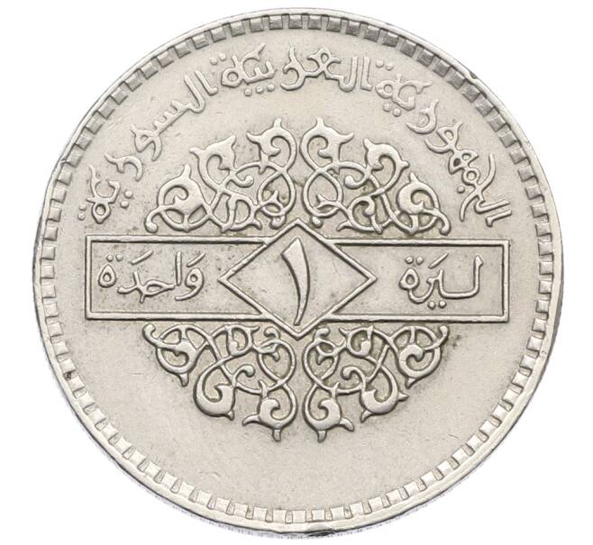 Монета 1 лира 1979 года Сирия (Артикул: T11-32259) — Фото №1