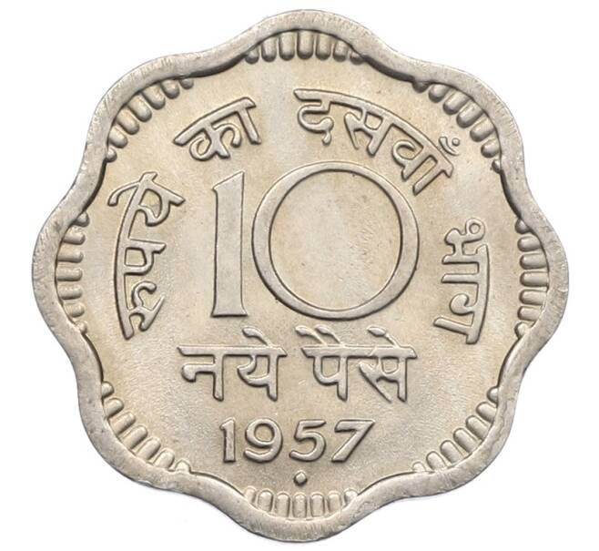 Монета 10 новых пайс 1957 года Индия (Артикул: T11-32271) — Фото №1
