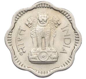 10 новых пайс 1957 года Индия — Фото №2