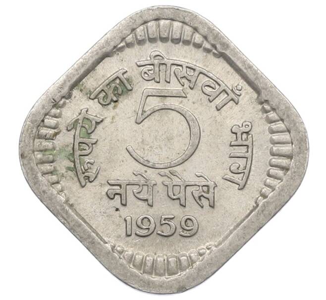 Монета 5 новых пайс 1959 года Индия (Артикул: T11-32272) — Фото №1