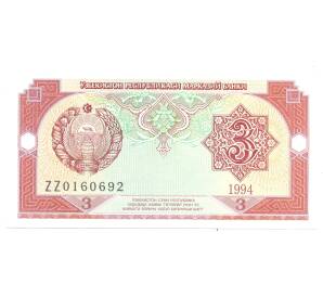 3 сум 1994 года Узбекистан — Фото №1