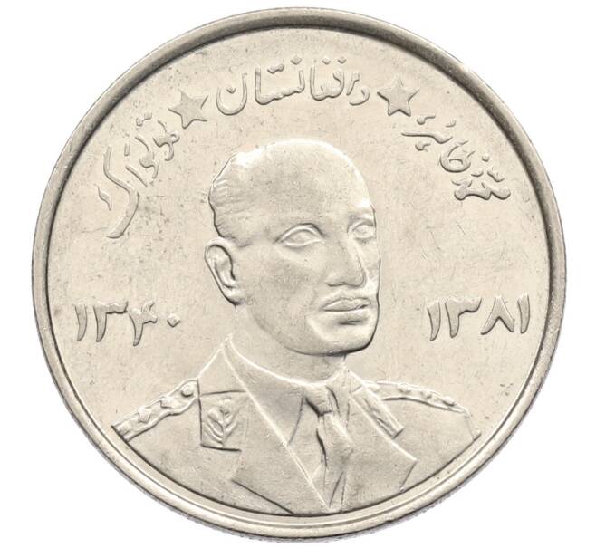 Монета 5 афгани 1961 года (АН 1340) Афганистан (Артикул: T11-32200) — Фото №1