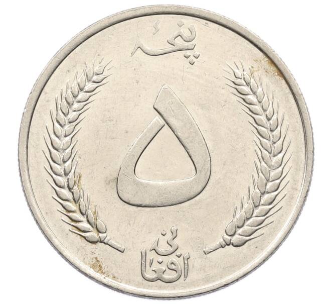 Монета 5 афгани 1961 года (АН 1340) Афганистан (Артикул: T11-32200) — Фото №2