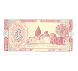 3 сум 1994 года Узбекистан — Фото №2