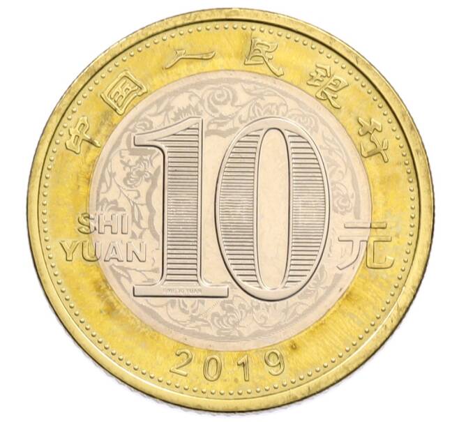 Монета 10 юаней 2019 года Китай «Китайский гороскоп — Год свиньи» (Артикул: T11-32215) — Фото №2