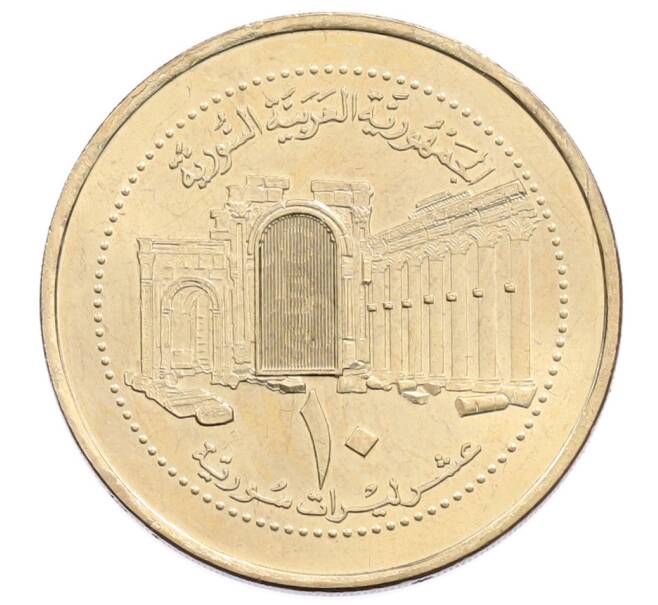 Монета 10 фунтов 2003 года Сирия (Артикул: T11-32222) — Фото №1