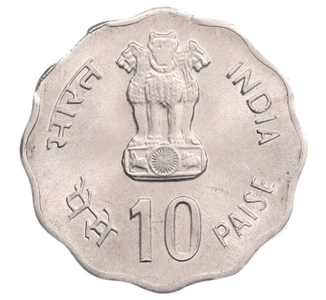 Монета 10 пайс 1982 года Индия «IX Азиатские игры» (Артикул: T11-32230) — Фото №2