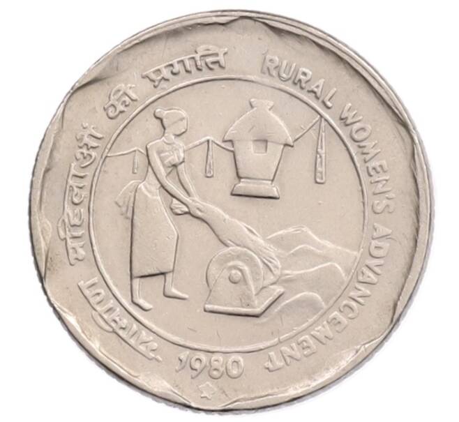 Монета 25 пайс 1980 года Индия «Улучшение положения сельских женщин» (Артикул: T11-32232) — Фото №1