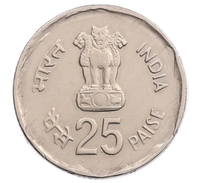 Монета 25 пайс 1980 года Индия «Улучшение положения сельских женщин» (Артикул: T11-32232) — Фото №2