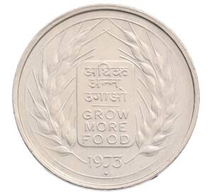 50 пайс 1973 года Индия «ФАО — Выращивать больше еды» — Фото №1