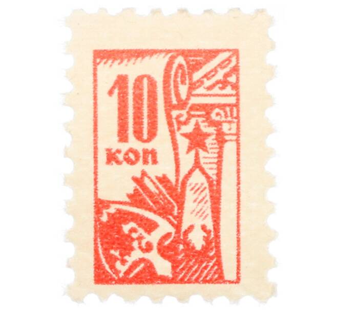 Непочтовая марка 10 копеек «Всесоюзное общество охраны памятников (ВООПИК)» (Артикул: K12-74830) — Фото №1