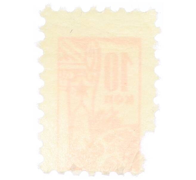 Непочтовая марка 10 копеек «Всесоюзное общество охраны памятников (ВООПИК)» (Артикул: K12-74837) — Фото №2