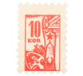 Непочтовая марка 10 копеек «Всесоюзное общество охраны памятников (ВООПИК)» (Артикул: K12-74840) — Фото №1