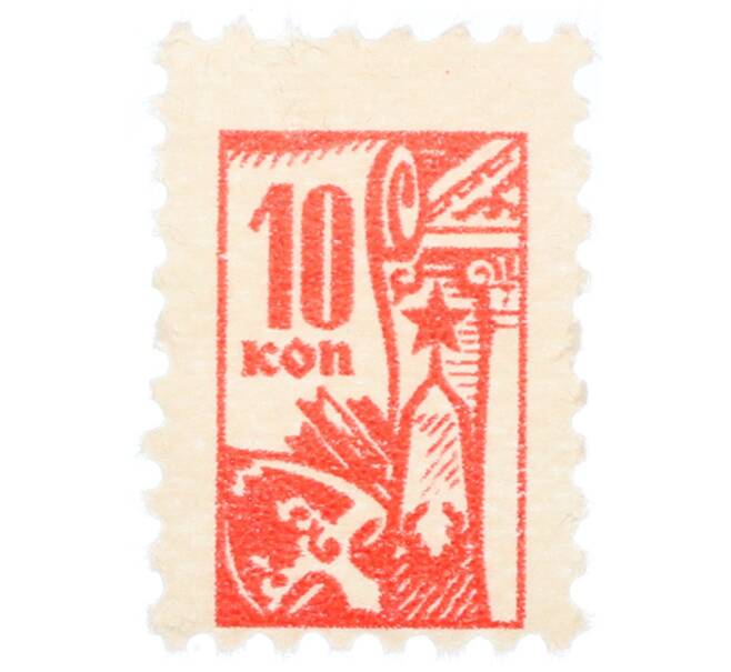 Непочтовая марка 10 копеек «Всесоюзное общество охраны памятников (ВООПИК)» (Артикул: K12-74840) — Фото №1