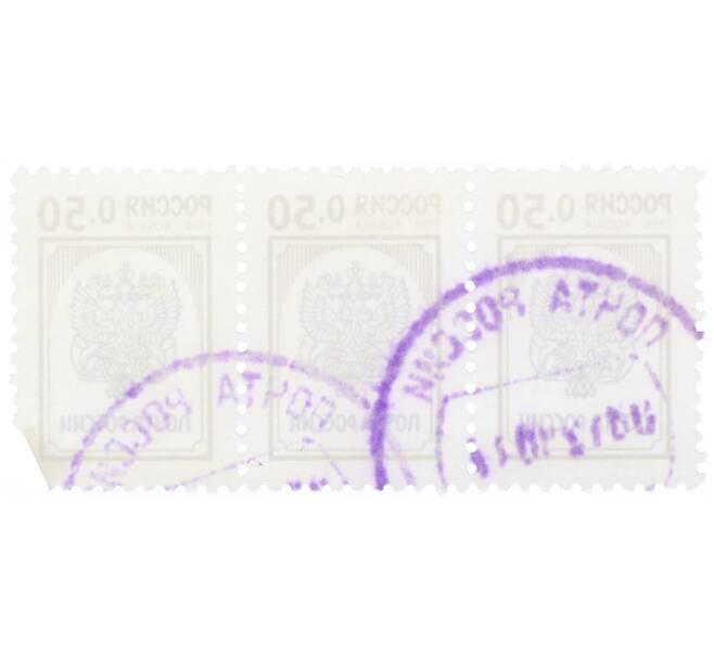 Сцепка из 3 марок 50 копеек 1998 года «3-й стандартный выпуск — Почта России» (Артикул: K12-74843) — Фото №2