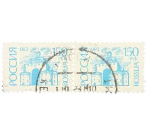 Сцепка из 2 марок 150 рублей 1993 года «1-й стандартный выпуск — Золотые ворота» — Фото №1