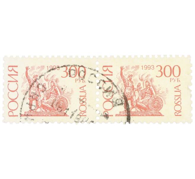 Сцепка из 2 марок 500 рублей 1993 года «1-й стандартный выпуск — Минин и Пожарский» (Артикул: K12-74845) — Фото №1