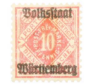 Почтовая марка 10 пфеннигов 1919 года Вюртемберг (Надпечатка Volksstaat)