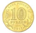 Монета 10 рублей 2015 года СПМД «Города Воинской славы (ГВС) — Можайск» (Артикул: T11-32323) — Фото №2