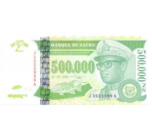 500000 заиров 1996 года Заир — Фото №1