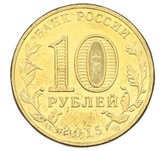 Монета 10 рублей 2015 года СПМД «Города Воинской славы (ГВС) — Таганрог» (Артикул: T11-32332) — Фото №2