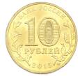 Монета 10 рублей 2015 года СПМД «Города Воинской славы (ГВС) — Петропавловск-Камчатский» (Артикул: T11-32340) — Фото №2