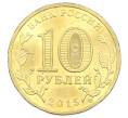 Монета 10 рублей 2015 года СПМД «Города Воинской славы (ГВС) — Петропавловск-Камчатский» (Артикул: T11-32341) — Фото №2