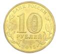 Монета 10 рублей 2015 года СПМД «Города Воинской славы (ГВС) — Малоярославец» (Артикул: T11-32345) — Фото №2