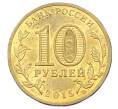 Монета 10 рублей 2015 года СПМД «Города Воинской славы (ГВС) — Малоярославец» (Артикул: T11-32351) — Фото №2