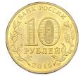 Монета 10 рублей 2015 года СПМД «Города Воинской славы (ГВС) — Малоярославец» (Артикул: T11-32353) — Фото №2