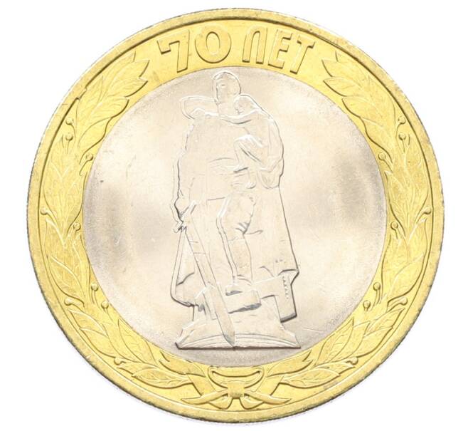 Монета 10 рублей 2015 года СПМД «70 лет Победы — Освобождение мира от фашизма» (Артикул: T11-32365) — Фото №1