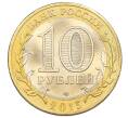 Монета 10 рублей 2015 года СПМД «70 лет Победы — Освобождение мира от фашизма» (Артикул: T11-32370) — Фото №2