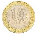 Монета 10 рублей 2015 года СПМД «70 лет Победы — Эмблема» (Артикул: T11-32378) — Фото №2