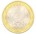 Монета 10 рублей 2015 года СПМД «70 лет Победы — Эмблема» (Артикул: T11-32379) — Фото №1