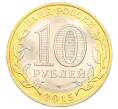 Монета 10 рублей 2015 года СПМД «70 лет Победы — Окончание Второй Мировой войны» (Артикул: T11-32386) — Фото №2