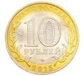 Монета 10 рублей 2015 года СПМД «70 лет Победы — Окончание Второй Мировой войны» (Артикул: T11-32389) — Фото №2