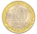 Монета 10 рублей 2015 года СПМД «70 лет Победы — Окончание Второй Мировой войны» (Артикул: T11-32390) — Фото №2