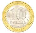 Монета 10 рублей 2015 года СПМД «70 лет Победы — Окончание Второй Мировой войны» (Артикул: T11-32391) — Фото №2