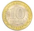 Монета 10 рублей 2015 года СПМД «70 лет Победы — Окончание Второй Мировой войны» (Артикул: T11-32394) — Фото №2