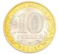 Монета 10 рублей 2015 года СПМД «70 лет Победы — Окончание Второй Мировой войны» (Артикул: T11-32397) — Фото №2