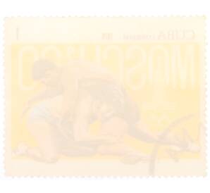 Почтовая марка 1 сентаво 1979 года Куба «Олимпийские игры — Вольная борьба»