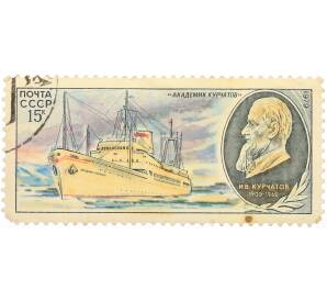 Почтовая марка 15 копеек 1979 года «Научно-исследовательский флот СССР — Судно Академик Курчатов» — Фото №1