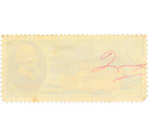 Почтовая марка 15 копеек 1979 года «Научно-исследовательский флот СССР — Судно Академик Курчатов» — Фото №2