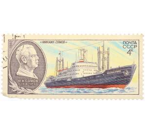 Почтовая марка 4 копейки 1980 года «Научно-исследовательский флот СССР — Судно Михаил Сомов» — Фото №1