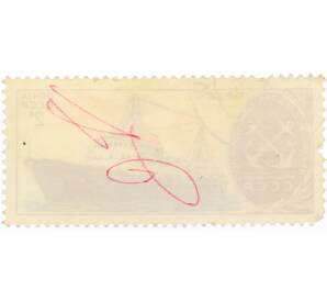 Почтовая марка 2 копейки 1980 года «Научно-исследовательский флот СССР — Судно Аю-Даг» — Фото №2