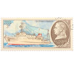 Почтовая марка 3 копейки 1980 года «Научно-исследовательский флот СССР — Судно Валериан Урываев» — Фото №1