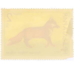 Почтовая марка 2 стотинки 1977 года Болгария «Красная лиса» — Фото №2