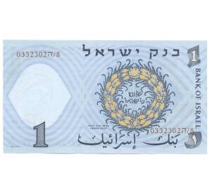 1 лира 1958 года Израиль — Фото №2