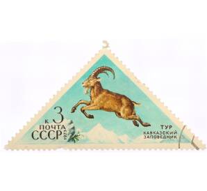 Почтовая марка 3 копейки 1973 года «Кавказский заповедник — Тур»