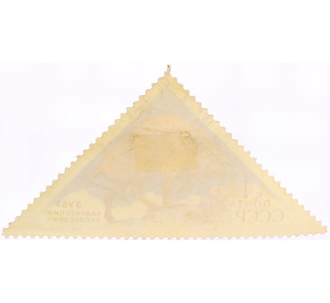 Почтовая марка 1 копейка 1973 года «Кавказский заповедник — Зубр» (Артикул: K10-10530) — Фото №2